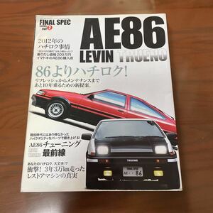 AE86 LEVIN TRUENO 86よりハチロク！