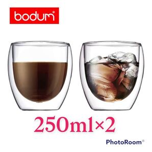 ボダム パヴィーナ ダブルウォールグラス 2個セット 250ml