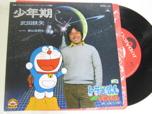EP アニメ映画 ドラえもん のび太の宇宙小戦争 主題歌 少年期 夢は荒野を 1985 武田鉄矢