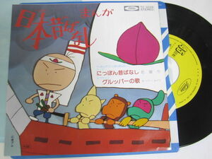 P テレビ漫画 まんが 日本昔ばなし にっぽん昔ばなし 花頭巾/グルッパーの歌 キーパー・メイツ