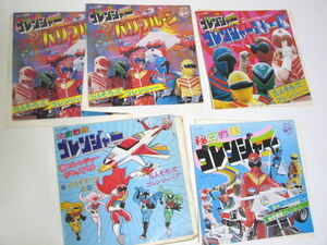 EP テレビ映画 秘密戦隊 ゴレンジャー 4種5枚 1975-76 ささきいさお 進めゴレンジャー/5人そろってゴレンジャー ストーム バリブルーン