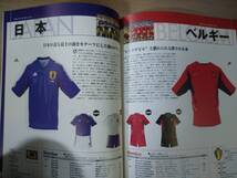 雑誌★ワールドサッカーコレクション【ユニフォームデータブック2002/ワールドカップ開催記念ver】_画像4