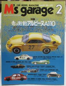 M's garage 2 エムズ ガレージ 1993 美品