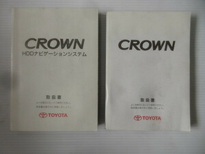 * стоимость доставки 520 иен *18 Crown поздняя версия HDD инструкция по эксплуатации навигации руководство пользователя навигация оригинальный комплект загрязнения царапина есть 8