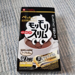 モリモリスリム プーアル茶 週末限定お値下げ