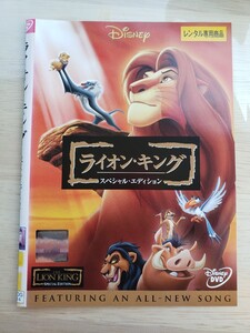 ライオンキング スペシャルエディション dvd
