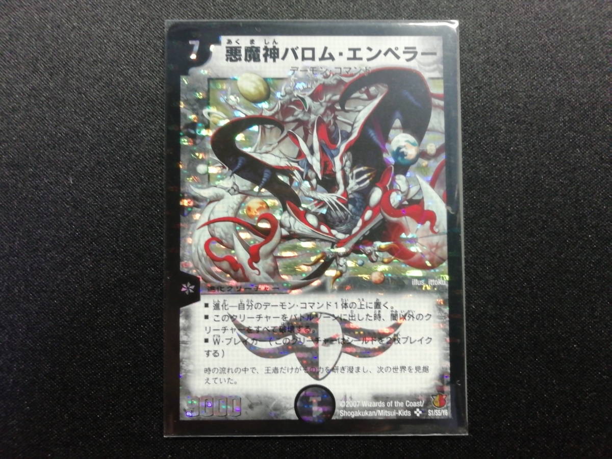 ヤフオク! -「悪魔神バロム 初期」の落札相場・落札価格