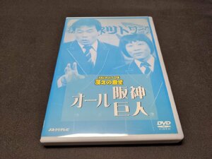 セル版 DVD お笑いネットワーク発 漫才の殿堂 / オール阪神・巨人 / dg302