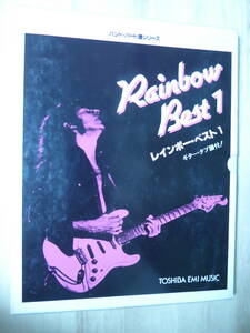 [m8873y b] バンドスコア Rainbow ベスト１　完全レコードコピー　パート譜シリーズ　レインボウ（リッチー・ブラックモア）