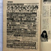 NA1281N168　週刊宝石　五十嵐めぐみ　秋本奈緒美　1982年3月発行　光文社_画像3