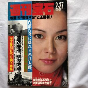 NA1296N169　週刊宝石　斉藤慶子　1982年2月発行　光文社