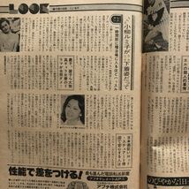 NA1332N172　週刊現代　小柳ルミ子　松坂慶子　1981年5月発行　講談社_画像6