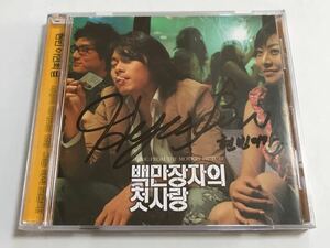 CD 百万長者の初恋 OST サントラ SMDSCD064 ヒョンビン サイン入り？ 韓国盤 ジェジュン