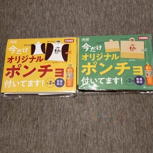 チャムスCHUMS ポンチョ 2枚セット