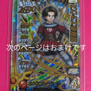ドラゴンクエストダイの大冒険クロスブレイド真5弾CP 冒険者エックス