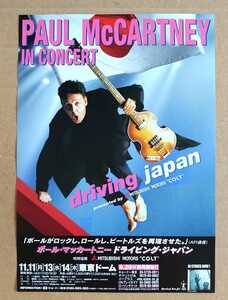 超貴重！◆ボール・マッカートニー◆Paul McCartney◆「driving japan」来日ツアーの非売品チラシ◆フライヤー◆新品美品◆ビートルズ