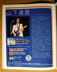 激レア超貴重！◆山下達郎◆非売品冊子◆TOWER 140 2003◆「RIDE ON TIME」カラー特集◆新品・美品