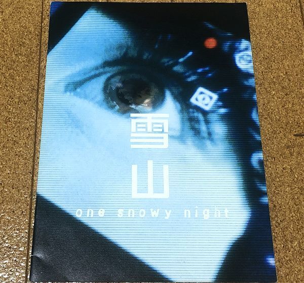 美品★ 世にも奇妙な物語 映画の特別編 雪山 パンフレット 2000年 ◆送料無料 匿名配送 タモリ 矢田亜希子 鈴木一真 宝田明 大杉漣