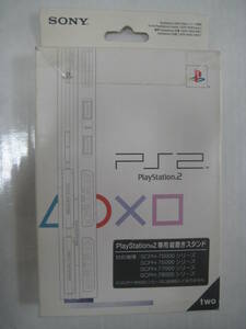 PS2 PlayStation2 専用 縦置きスタンド プレイステーション 
