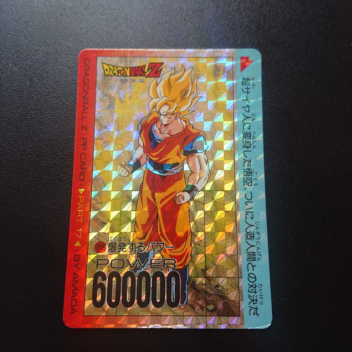 2023年最新】ヤフオク! -パワーボール(ドラゴンボールカードダス)の