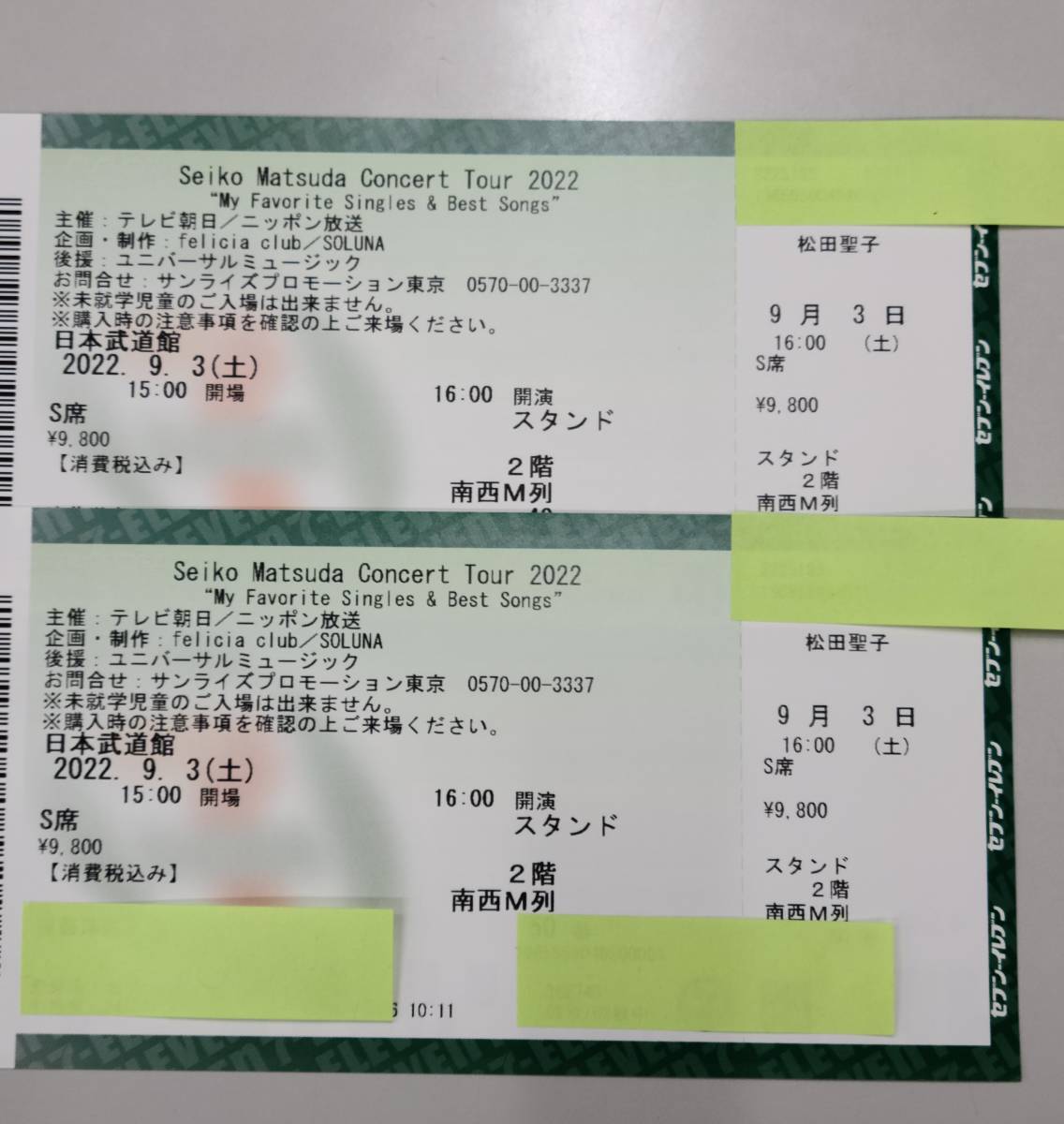 アリーナ】松田聖子 9/3(土)武道館 チケット 1枚 - kanimbandung アリーナ】松田聖子 9/3(土)武道館 チケット 1枚 - kanimbandung