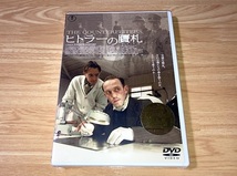 DVD【ヒトラーの贋札】ステファン・ルツォヴィッキー_画像1
