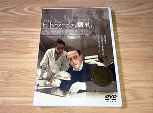 DVD【ヒトラーの贋札】ステファン・ルツォヴィッキー