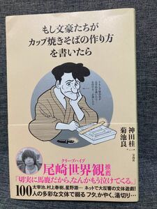 もし文豪たちがカップ焼きそばの作り方を書いたら　