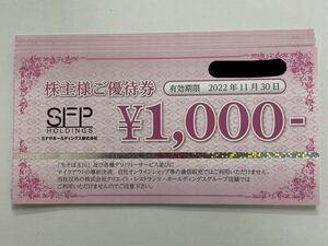 SFPホールディングス 株主優待 6000円分 磯丸水産等　　