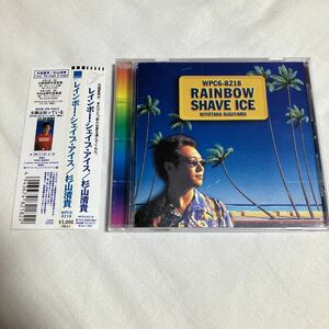 帯付きCD 　レインボーシェイブアイス　ＲＡＩＮＢＯＷ ＳＨＡＶＥ ＩＣＥ　　杉山清貴　ワーナーミュージック時期です！