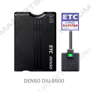 限定特価 ETC車載器 セットアップ込み DENSO DIU-9500 新セキュリティ対応 12V専用 分離/音声 新品 税込 一般 宅配 格安 爆安
