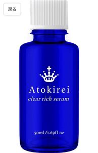 ニキビ跡 ニキビ ケア専用 美白 美容液 化粧水 薬用 Atokirei アトキレイ