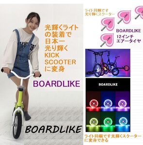 80%オフで即決■エアータイヤ■本体とライト■子供■バギークロス■ボードライク■キックスクーター■キックボード■キックスケーター