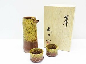 ∞【未使用】薩摩焼 永田陶芸 永田窯 酒器 徳利 お猪口 とっくり おちょこ □H8