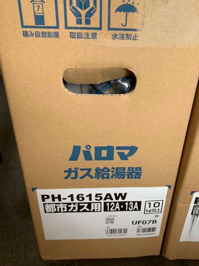 良質 Paloma パロマ 16号給湯専用器 PS扉内設置型 PH-163EWL3 ガス給湯