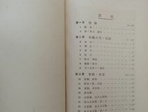 0032540 女子 算術教科書 高等女学校数学科用 林鶴一 東京開成館 昭和3年 訂正4版_画像4