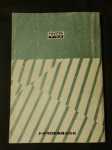 希少 旧車修理☆『トヨタ ライトエース 新型車解説書 バン トラック YM21 YM25 KM21 CM25 他 1982年10月版 no.61468』_画像8