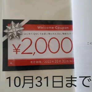 QVCのクーポン