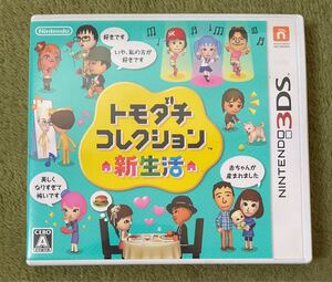 トモダチコレクション新生活 ニンテンドー3DS