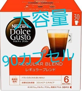 ネスカフェドルチェグスト レギュラーブレンド 90カプセル