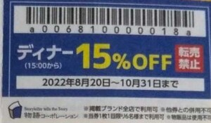 送料無料 10月末まで 物語コーポレーション 割引クーポン ランチ10% ディナー15%割引 焼肉きんぐ お好み焼本舗 ゆず庵 丸源 10-31