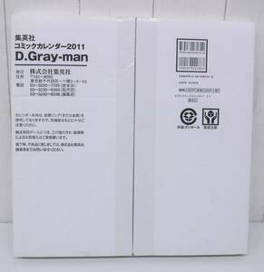 当時物 ＊コミックカレンダー 2011＊集英社 ＊D.Gray-man ディー・グレイマン＊星野桂 ＊金属リング＊未開封保管品＊ジャンプ キャラクター