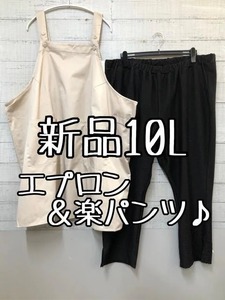 新品☆10L♪エプロン＆楽ちんパンツの2点セット☆c632