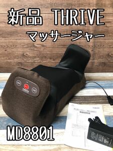 新品☆THRIVEスワロ♪腰おしり太ももマッサージャー♪38,000円を♪☆c612