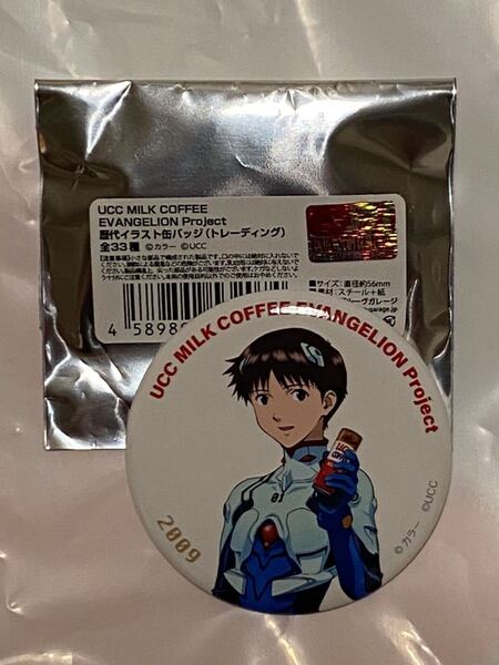 エヴァンゲリオン 大博覧会 碇シンジ UCC MILK COFFEE 歴代イラスト 缶バッジ 2009 未使用 トレーディング レイアスカマリシンジ コーヒー