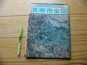 戦後 地図 東京都 清瀬市 / 市制記念 昭和45年 