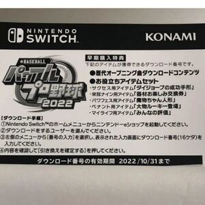 【早期予約特典】eBASEBALLパワフルプロ野球2022 パワプロ2022 ニンテンドーSwitch ニンテンドースイッチ