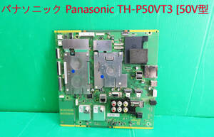 T-2767▼Panasonic　パナソニック　プラズマテレビ　TH-P50VT3　 Aモジュール基板（TNPH0930）基盤　部品　修理/交換