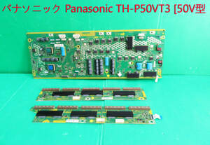 T-2765▼Panasonic　パナソニック　プラズマテレビ　TH-P50VT3　 SC(TNPA5335)&SD(TNPA5337)&SU(TNPA5336)モジュール基盤 ジャンク！
