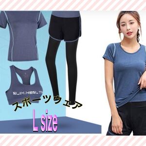 スポーツ ウェア Lレディース 上下 3点セット BLUE 吸汗速乾